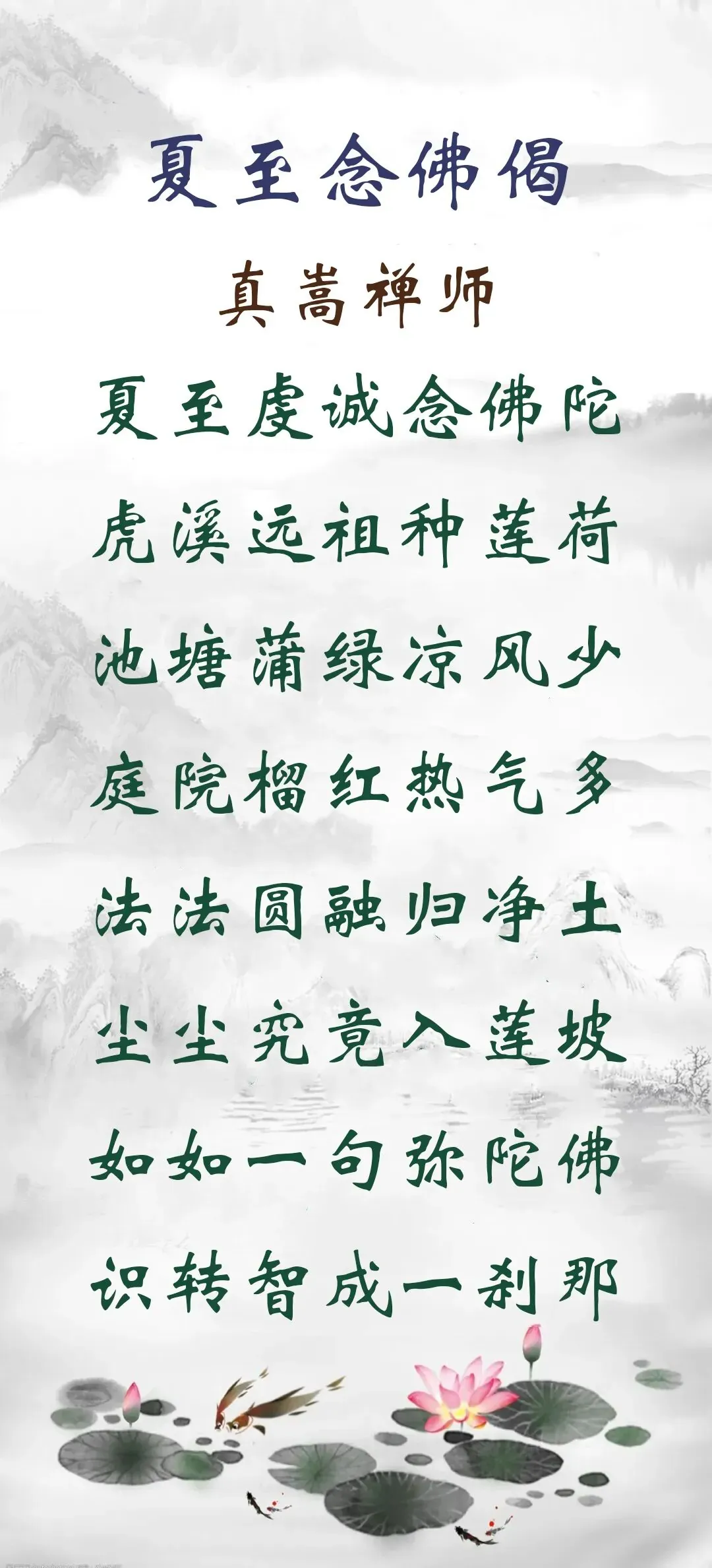 【彼岸花开】夏至劝念佛：夏至虔诚念佛陀，虎溪远祖种莲荷！