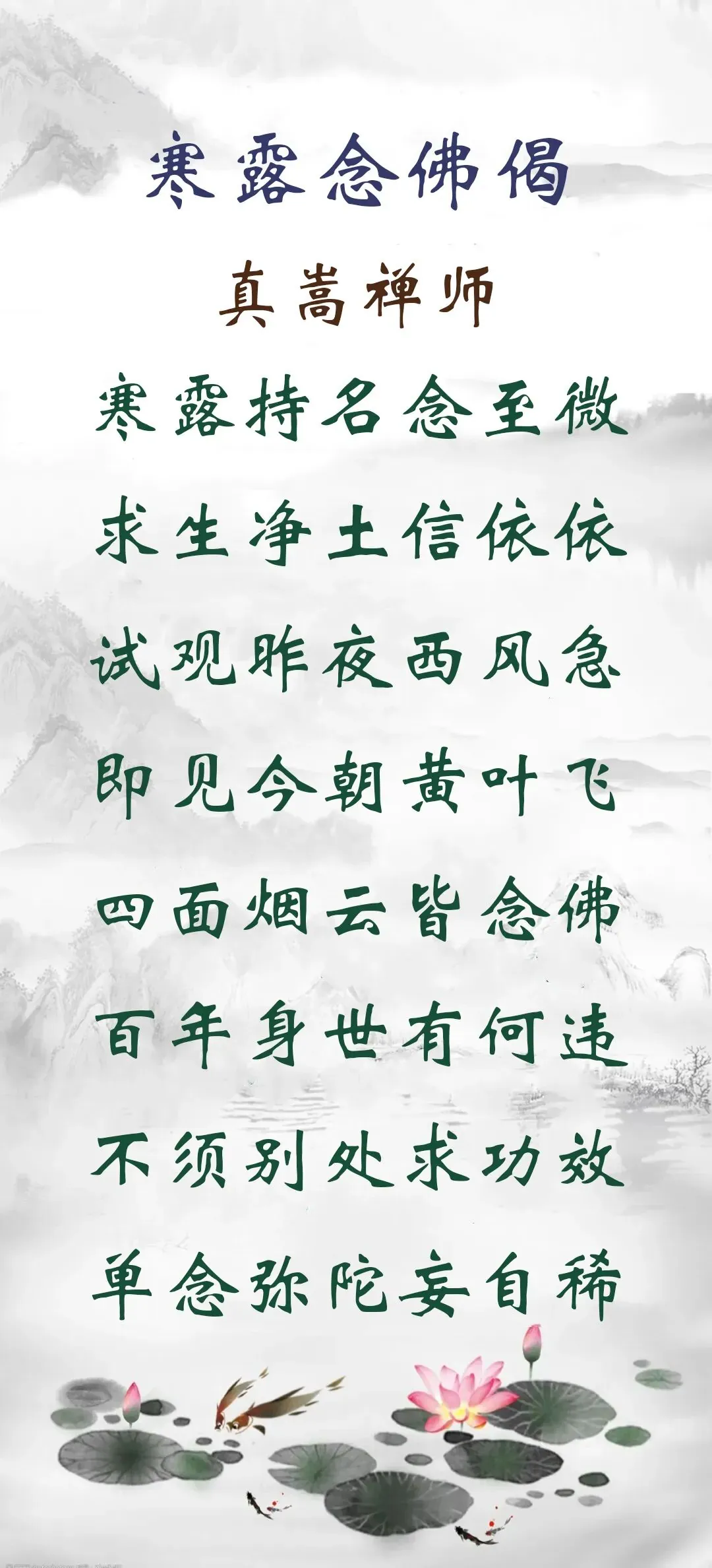 【彼岸花开】寒露劝念佛：寒露持名念至微，求生净土信依依！