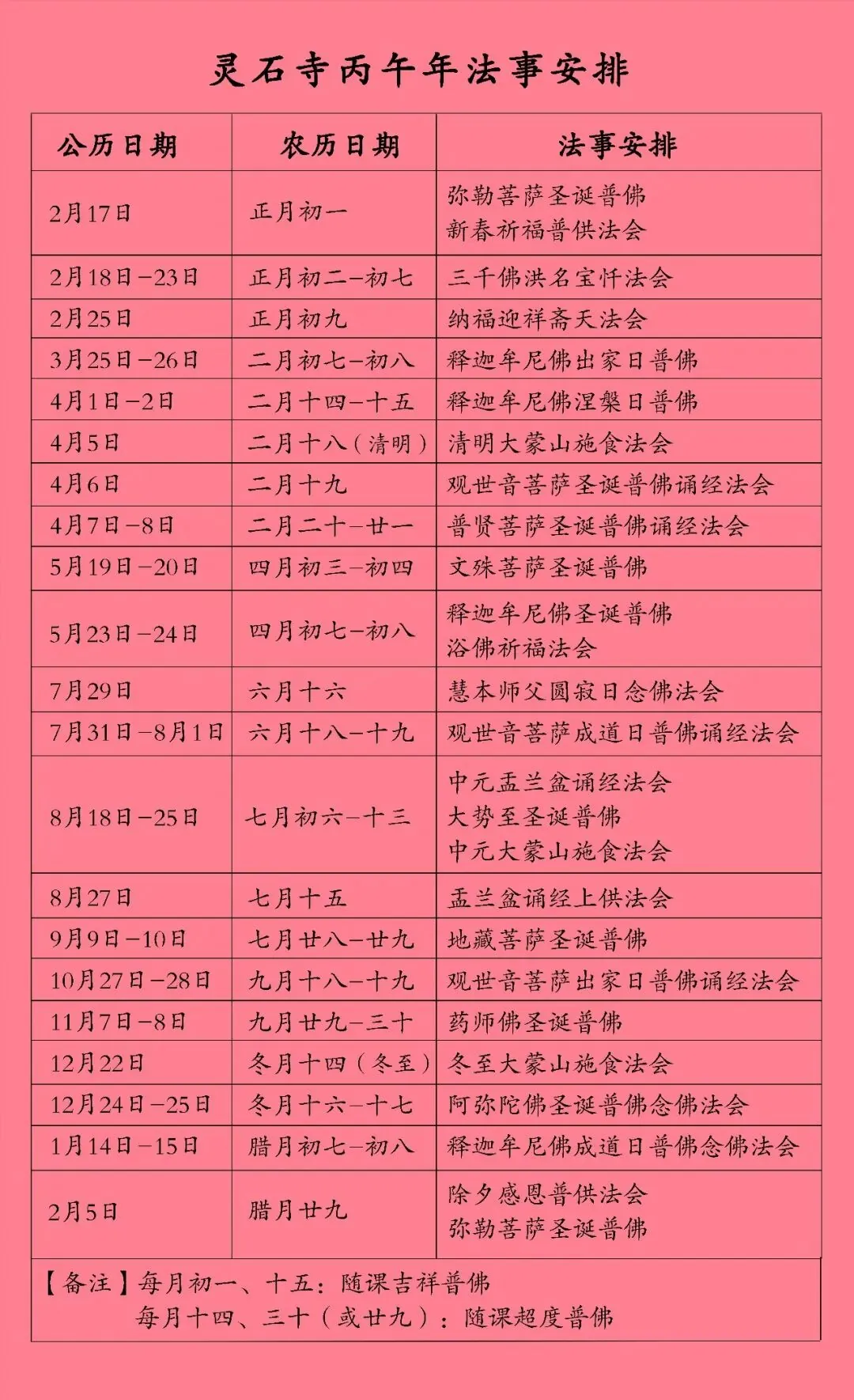 【法讯】恭迎观世音菩萨成道法会，福清灵石寺将启建诵经念佛法会（暨传授三皈五戒、八关斋戒）