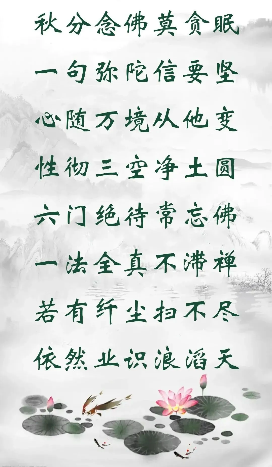 【彼岸花开】秋分劝念佛：秋分念佛莫贪眠, 一句弥陀信要坚！
