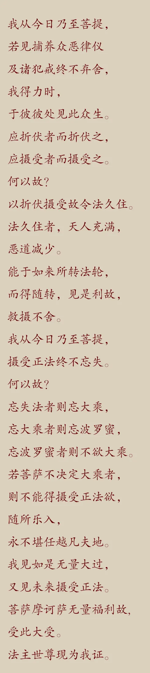 【菩提愿海】胜鬘夫人十大受（一）