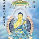 Featured image of post 【二课合解之卷一篇】持咒、念佛要得感应的七大条件，您具备了吗？