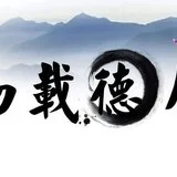 Featured image of post 【人生嘉言】《格言联璧》：为人处世之方