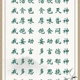 Featured image of post 【人生嘉言】格言联璧：十戒养神