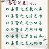 Featured image of post 【人生嘉言】格言联璧：圣贤之道......