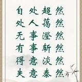 Featured image of post 【人生嘉言】格言联璧：处事之道！