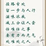Featured image of post 【人生嘉言】格言联璧：有事无事，如何处事？