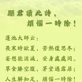 Featured image of post 【人生嘉言】炎炎夏日，愿此诗给您带去清凉，除却热恼！