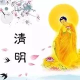 Featured image of post 【佛佑中华 国泰民安】祖先若欲生莲界，儿女虔修切莫违！