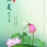 Featured image of post 【佛佑中华 国泰民安】立夏清和念佛忙，句句弥陀自承当！