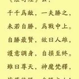Featured image of post \u200b 【佛经语录】如何令人生常胜不败？