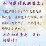 Featured image of post 【佛经语录】如何选择良朋益友？