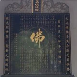 Featured image of post 【十小咒】准提咒与灵石寺的渊源