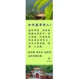 Featured image of post 如何处事待人？