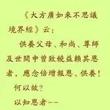 Featured image of post 【孝亲报恩专题】为何要知恩报恩？