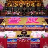 Featured image of post 【孝亲报恩专题法语】七月十五盂兰盆大供的缘起（附：今明法会时间安排）