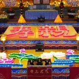 Featured image of post 【孝亲月专题法语】福清灵石寺盂兰盆孝亲报恩法会发愿文