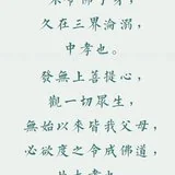 Featured image of post 【孝亲月专题法语】蕅益大师： 出世之孝有三种！