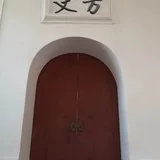 Featured image of post 【学佛行仪之入寺院之五十三】寺院中的“方丈”是什么意思？