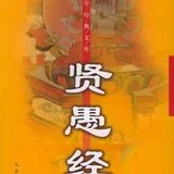 Featured image of post 【学佛行仪之敬佛第一】是什么让公主一夜从丑女变天仙？（二）