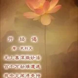 Featured image of post 【学佛行仪敬法之第十一】您知道开经偈的由来吗？