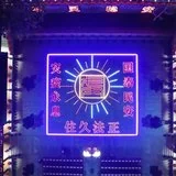 Featured image of post 【安座祈福法语】灵石寺燃灯之歌