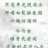 Featured image of post 【彼岸花开】不觉年光随逝水，那堪白发换朱颜？（附：视频法语）