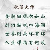 Featured image of post 【彼岸花开】优昙大师：人生弹指有何欢！（附：视频法语）