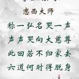 Featured image of post 【彼岸花开】恋西大师：此回若不归家去，六道何时得脱身？