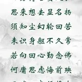 Featured image of post 【彼岸花开】白露念佛偈：只消四字行将去，果满功圆归故乡！