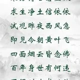 Featured image of post 【彼岸花开】真嵩禅师：寒露持名念至微，求生净土信依依！