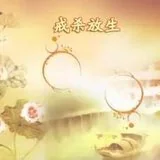 Featured image of post 【念佛法语二十】念佛不可以杀生
