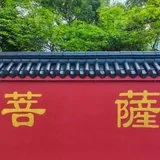 Featured image of post 【戒香普熏】《华严经》：何等为菩萨摩诃萨戒藏？（一）