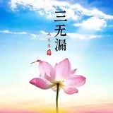 Featured image of post 【戒香普熏】虚云老和尚：三学等持，顿见本来面目！