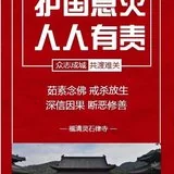 Featured image of post 【抗疫专题法语】印光大师：如何才能护国息灾？