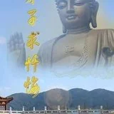 Featured image of post 【抗疫专题法语】护国息灾佛子忏悔文