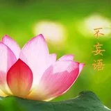Featured image of post 【持戒法语51】《大集经》：不妄语获十种功德！