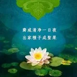 Featured image of post 【持戒法语】八关斋戒及其功德利益