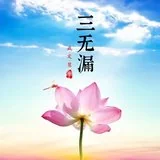 Featured image of post 【持戒法语】《大智度论》：持戒自守，能得好慧！