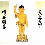 Featured image of post 【灵石梵呗】浴佛赞