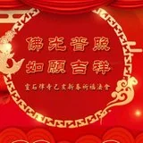 Featured image of post 【灵石法讯】灵石律寺己亥新春祈福系列法会