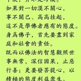 Featured image of post 【甘露法语】学佛后对一切看得很淡，对吗？