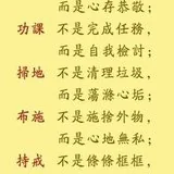 Featured image of post 【甘露法语】心地法门