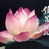 Featured image of post 【甘露法语】法藏法师：发心为众，成就福报！