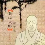 Featured image of post 【祖师开示】憨山大师：若断不得这爱，如何了得生死?