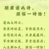 Featured image of post 【祖师法语】愿君读此诗，烦恼一时除