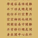 Featured image of post 【祖师法语】憨山大师费闲歌
