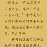Featured image of post 【祖师法语】白云守端禅师：戒慎言行