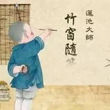 Featured image of post 【祖师法语】莲池大师：学道无幸屈