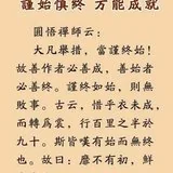 Featured image of post 【祖师法语】谨始慎终，方能成就！